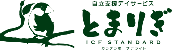 自立支援デイサービスとまりぎ